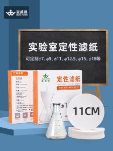 BaoWeiDe Lab Qualitative Filter Paper round Special Paper for Experiments 7/9/11/12.5/15/18 Cm Office Equipment Consumables