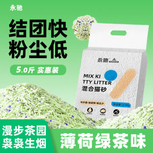 Ocean Flavor Mixed Cat Litter Dust Free Tofu Cat Sand Clay Cat Supplies Odor Control Disintegrating Normal Size Soluble