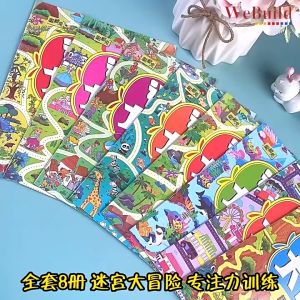 【迷宫大冒险】(全套8册)儿童专注力训练益智游戏书恐龙王国城市生活观察力绘本 Chinese Children Picture Work Book Buku Webuild