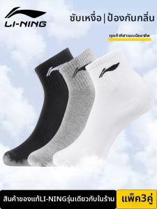 Li-Ning | Antibacterial Deodorant Breathable Sports Socks Medium Tube Cotton