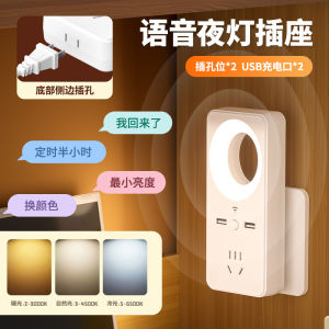 Voice Controlled LED Night Light with Socket USB Multi-Functional Smart Extension Cord Home Soft Light Energy Saving Eye Protection Lamp