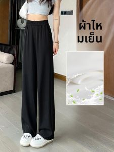 JIANGLU | กางเกงขายาวทรงตรงเอวสูงไซส์ใหญ่ผ้าไหมน้ำแข็งบางสำหรับผู้หญิง กางเกงขายาวทรงตรงทรงหลวมสบาย ๆ ทรงหลวมสำหรับฤดูร้อน