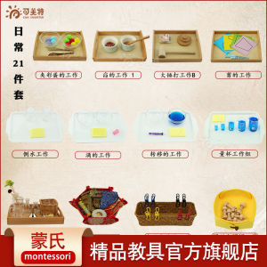 Montessori Daily Living Area Fine Action Set Teaching Aids