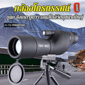 2025 ใหม่ขายร้อน 20-75x60 กล้องโทรทรรศน์ตาข้างเดียวกำลังขยายตัวแปร HD กำลังสูงขนาดใหญ่กระจกนกกลางแจ้งการมองเห็นในตอนกลางคืนที่มีแสงน้อยมาพร้อมกับที่วางโทรศัพท์มือถืออเนกประสงค์และขาตั้งกล้อง