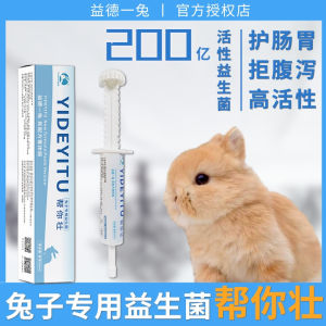Yide Yi Rabbit Helps You Strengthen Probiotics Pet Rabbit Guinea Pig Totoro Hamster Special Soft Stool Flatulence Grape Stool