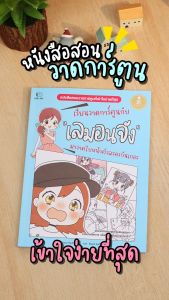 หนังสือ เรียนวาดการ์ตูนกับเลมอนจัง มาวาดใบหน้าตัวละครกันเถอะ