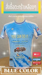 สดๆ ร้อน พึ่งออก ลายใหม่สวยม๊าก เสื้อพิมพ์ลาย HANOVER รุ่น TH-V10 สีฟ้า