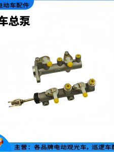 ปั๊มน้ำมันเบรกไฟฟ้า Green through Masil Lang Qing Yi Gao Electric Tourist Patrol Car Brake Master Pump ปั๊มน้ำมันเบรก