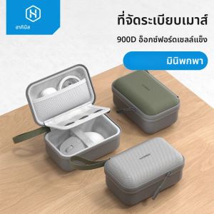 Hagibis Electronic Organizer กระเป๋าเดินทางสําหรับเมาส์พกพาพกพาสําหรับเมาส์ไร้สายสาย Charger Power Bank Hardshell