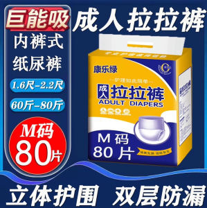 Special Offer Adult Pull-Up Diapers Pants Style for Elderly Men Women Absorbent Paper Day Night Universal