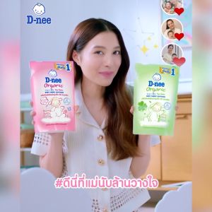 (หมดแล้วหมดเลย) D-nee New Born ผลิตภัณฑ์ปรับผ้านุ่มเด็ก Organic กลิ่น Happy Baby ชนิดถุงเติม (530 มล.)