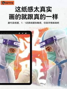 Newyu | Paper Feel Matte Magnetic Film for Multiple iPad Models