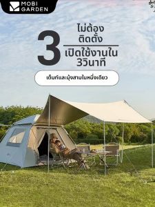 Mobi Garden | Automatic Instant Open 3-in-1 Sun Protection Tent