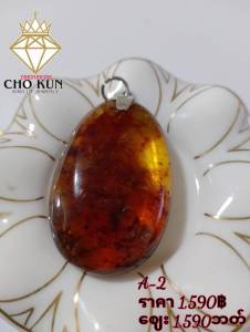 จี้อำพันพม่าแท้+เงินแท้925สวยงามมากค่ะ