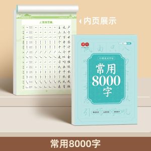 8000 Character Cursive Regular Script Practice Book for Adults And Students Pen Control Hard Pencil Red Tracing Exercise Book