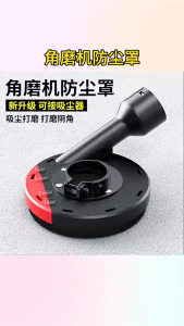 【Local Shipping】Angle Grinder Dust Cover Dust-Free Grinding Dust Collection Cover Stone Concrete Hand Mill Protective Cover Dust Suction Universal