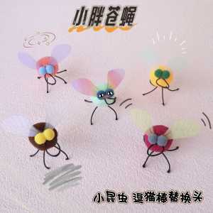 New Small Fat Fly Cat Toy Replacement Head Wings Mini Flying Bug Self Entertaining Pet Toys Bite Resistant Feeder Toys for Cats