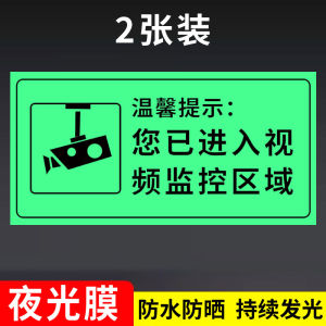 Waterproof Monitoring Area Warning Sign Night Glow Fluorescent Sticker Wall Decal Indoor Business Supplies Teaching Display