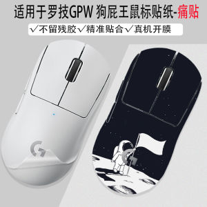 Logitech G pro Wireless Mouse Body Sticker Anti-Glare Waterproof Matte Finish Suitable for Second Third And Fourth Generations
