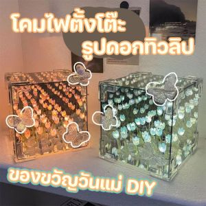 【CANDIES.】 ทิวลิปไฟกลางคืน LED ตกแต่งโคมไฟกลางคืน ทําด้วยมือ DIY รูปดอกทิวลิป โคมไฟตั้งโต๊ะดอกไม้ของขวัญวันเกิด
