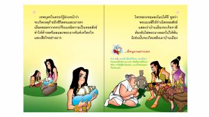 วรรณคดีไทย สังข์ทอง (นิทานเสียง)