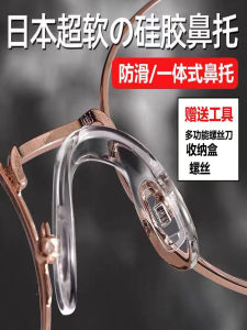 Comfortable One-Piece Silicone Nose Pads for Glasses U-Shaped Anti-Slip No Pressure Mark Soft Silicon Childrens Nose Bridge Pads