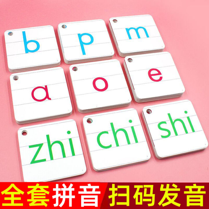 Chinese Pinyin Card Full Set of Special Teaching Aids for Grade One ...