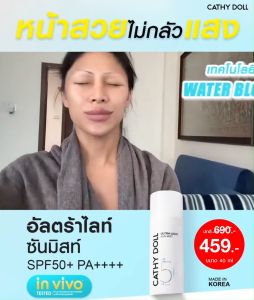 Cathy Doll Ultra Light Sun Mist SPF50+ PA++++ 18ml/40ml เคที่ดอลล์ สเปรย์กันแดดหน้า