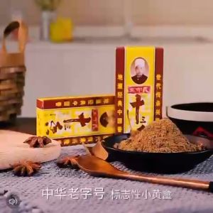 【王守义】中华老字号 十三香 孜然 花椒 卤料 烧烤调料 香料粉研磨粉佐料家用炒菜调料