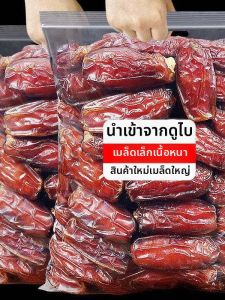 Jumbo Milk Aromatic Dried Dates 500g