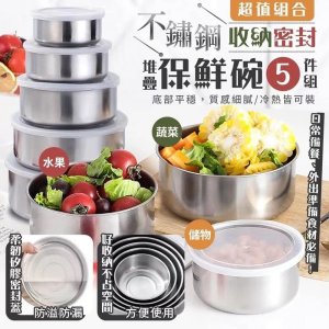WE 3489* = 不锈钢收纳保鲜盒 Stainless steel storage and preservation box ☞ 5-piece set