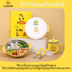 ชุดจานอาหารเด็กลายเป็ด สแตนเลส 316 - 5 ชิ้น พร้อมถาดแบ่งส่วน+ฐานดูดแรงสูง+จับกันร้อน ปลอดสาร BPA สำหรับเด็ก 6 เดือนขึ้นไป ใช้ในเครื่องล้างจานได้