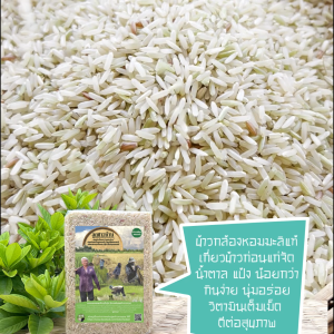ข้าวใหม่ปี 68 ข้าวกล้องหอมมะลิแท้ 100 % หุงง่าย ทานอร่อย ปลอดสาร  1 กิโล