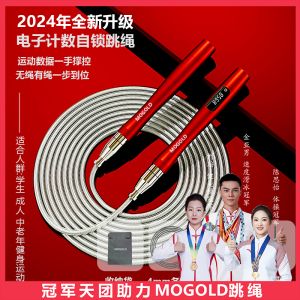 Mogold Skipping Rope with Counter Rechargeable Senior High School Entrance Examination Professional Training Racing Fitness Men and Women Digital Count Steel Wire Jump Rope