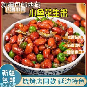 Spicy Dried Fish And Peanuts Snack Commercially Available Mixed Beans And Peanuts Dry Stir-Fry from Xinjiang And Tibet