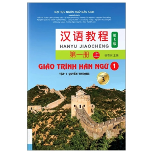 Giáo Trình Hán Ngữ 1: Tập 1 - Quyển Thượng (Phiên Bản 3) - Tái Bản 2025