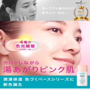【Direct From Japan】Curel Deep Moisture Tinted Base Milk Beige SPF24 PA++ | Tone Up Coverage