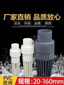 วาล์วกันลื่นด้านล่างพลาสติกสําหรับตะกร้ากรองปั๊มน้ํา UPVC และการเชื่อมต่อกาวอุปกรณ์เสริมถังน้ํา