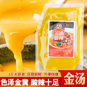 Yan Huang Golden Soup Hot And Sour Sauce Spicy Cabbage Fish Hot Pot Beef Slices Soup Base Seasoning Yellow Sauce for Home And Commercial Use