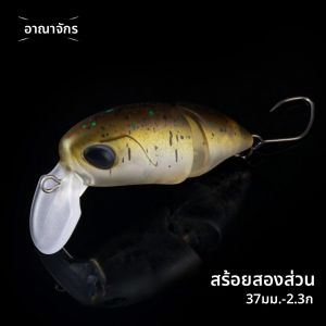 Kingdom Micro Minnow Lure 2.3g 37 มม.2 ส่วนประดิษฐ์ S-รูป wobble ลอยพลาสติก Crankbaits สําหรับปลาเทราท์เบสตกปลา