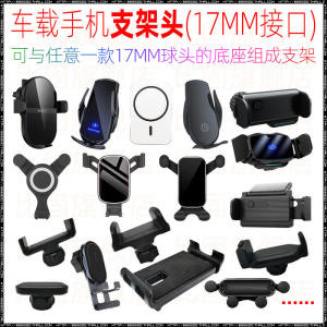 Modular Car Mobile Phone Bracket Head Air Vent and Dashboard Wireless Charging Magnetic Suction Gravity 17mm Ball Head Neutral
