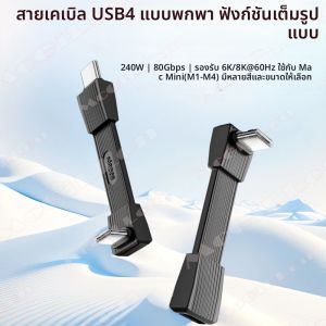 ข้อศอก 90 ° สาย USB C to C PD240W 5A 80Gbps สายชาร์จมือถือแบบ Type C สำหรับ iPhone 16 17 Pro Max MacBook พาวเวอร์แบงค์ แท็บเล็ต iPad
