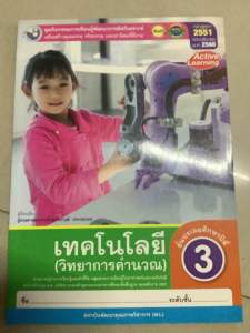 พว. หนังสือเรียน รายวิชาพื้นฐาน เทคโนโลยี วิทยาการคำนวณ ชั้นประถมศึกษา เฉลย คู่มือครู ชุดกิจกรรมการเรียนรู้ เทคโนโลยี วิทยาการคำนวณ ป.4ป.3ป.2ป.1