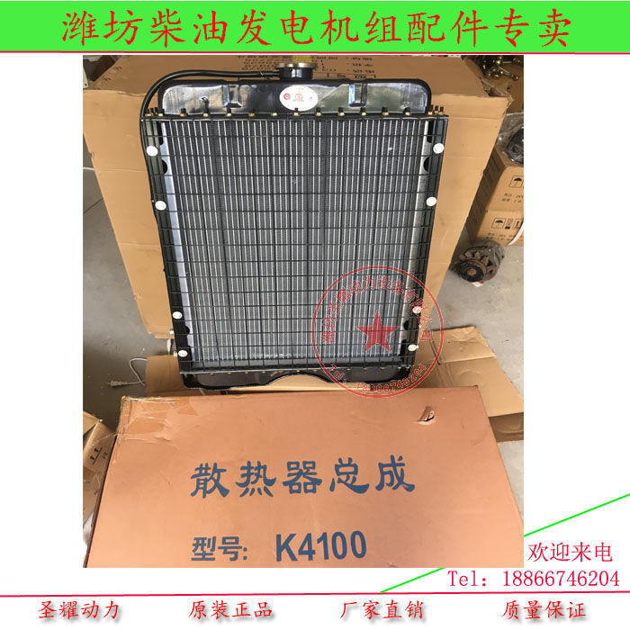 Weichai K4100 Diesel Engine Water Tank Radiator Assembly 30kW Generator ...