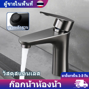 ก็อกอ่าง ก็อกน้ำอ่างล้างหน้า ทนทาน ไม่เป็นสนิ่ม ก๊อกน้ำ 304 สแตนเลส