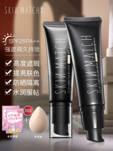 SKINMATCH Sun Protective Concealer BB Cream Moisturizing and Brightening Strong Isolation Nude Makeup Liquid Foundation Student CC Cream Plain Cosmetics