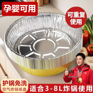 Food Grade Aluminum Foil Pan for Air Fryer Home Use BBQ Oven Baking Oil Absorbing Paper Kitchen Cooking Utensils