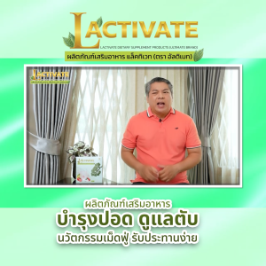 (1 กล่อง) Ultimate Lactivate อาหารเสริมบำรุงปอดและตับ