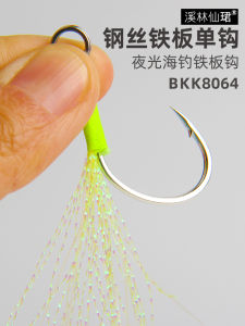Anti-Bite Sea Fishing Hooks Iron Plate Single Hook Glowing Steel Wire Boat Fishing Shark Fishing Tuna Fishing Hooks Ocean
