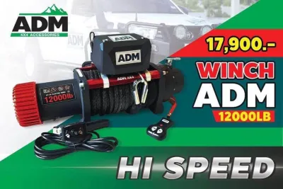 วินซ์ไฟฟ้า 12000 ปอน ADM Hi-Speed เชือก